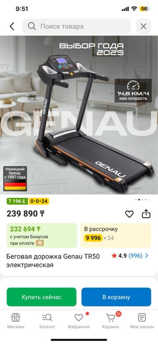 Бегова дорожка genau tr50