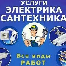 Электрик Електрик выезд на дом