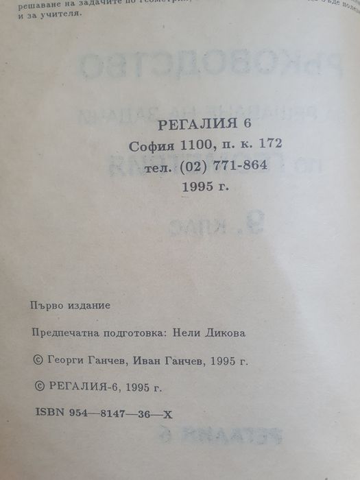 Геометрия сборник от задачи 7-10 клас