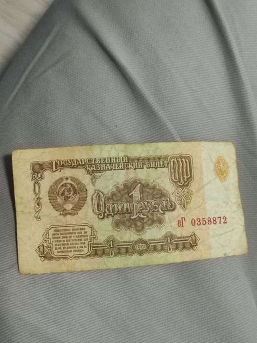 Рубли СССР 1 рубль 1961 года