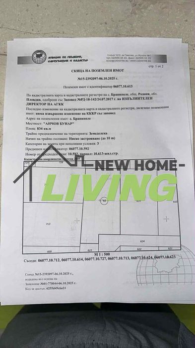 Продава се Парцел в с. Браниполе, Област Пловдив - 834 кв.м за 185 €/кв.м - Снимка #2