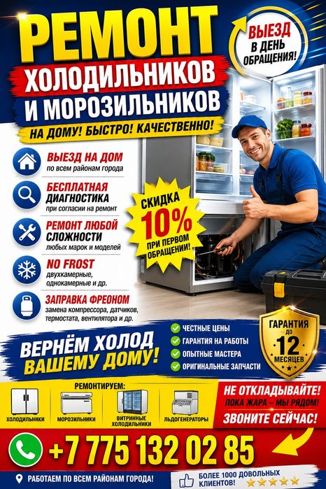 Быстрый и профессиональный ремонт холодильниковПрофессиональный ремонт
