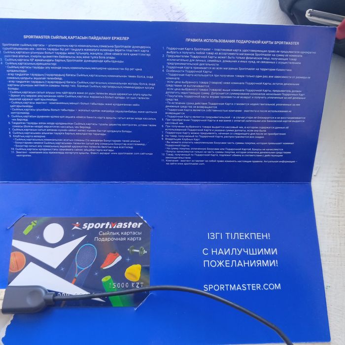 Подарочная карта спортмастер
