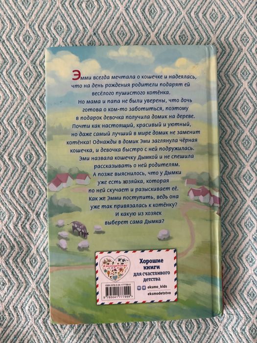 Котенок дымка книга