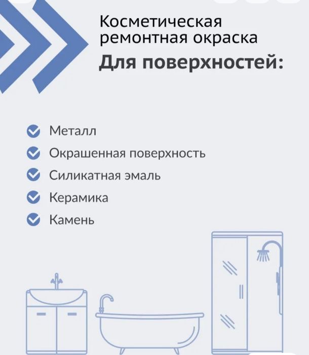 Эмаль для ванн 800мл. Производство России
