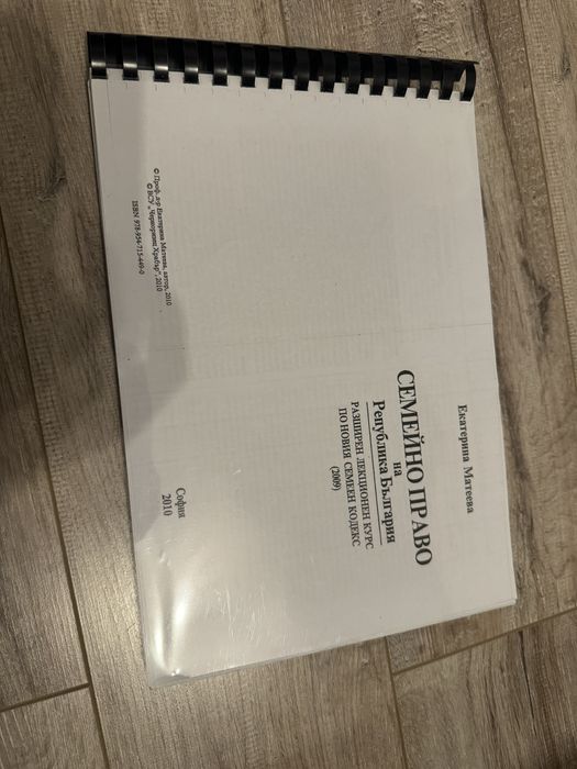 Семейно право -Екатерина Матеева