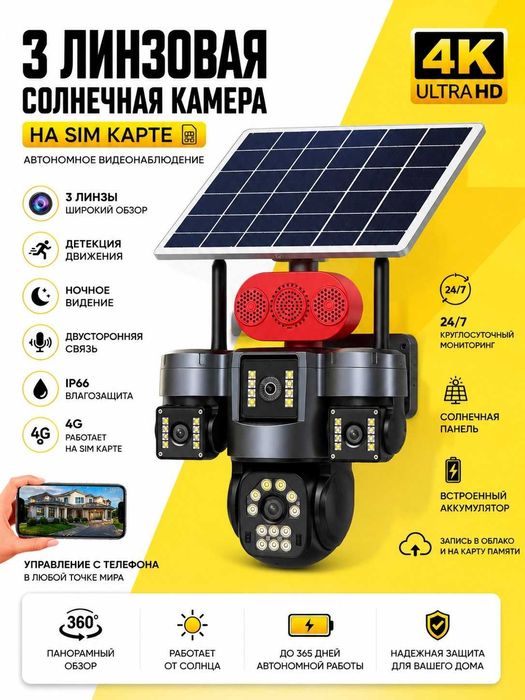 4G kamera Quyosh panelda ishlidigon kamera  3 linzlik