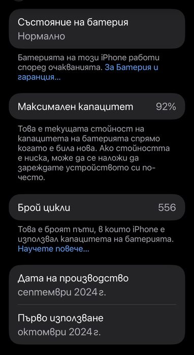 Перфектен iPhone 16 Pro Max, White Titanium, 256 GB