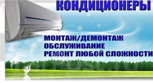 Установка кондиционера