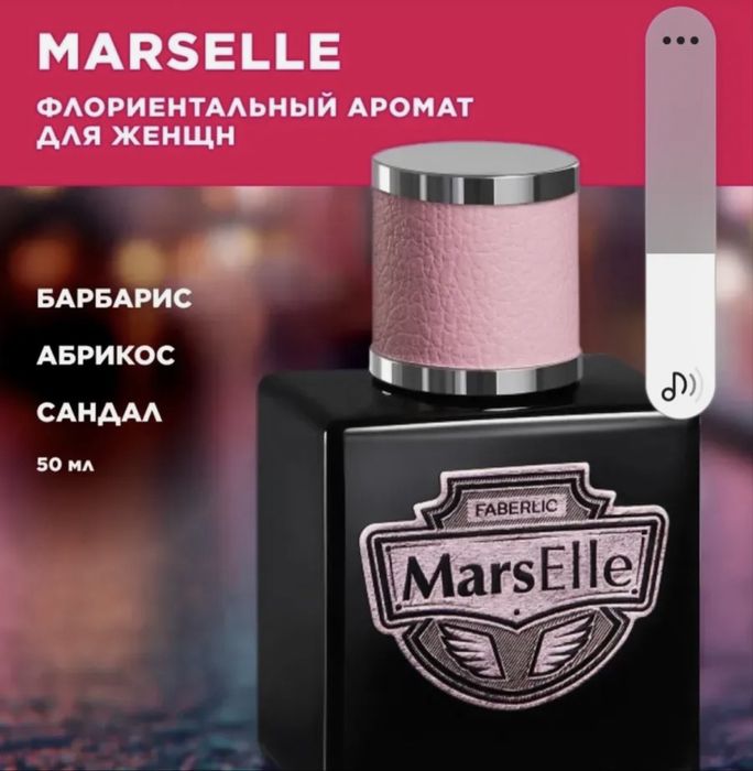 Продам парфюм от фаберлик