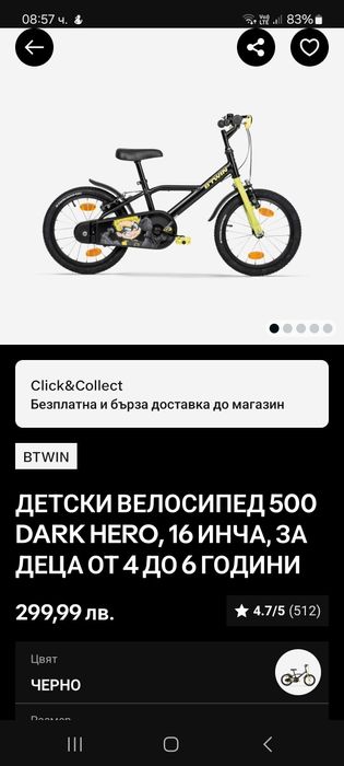 Детско колело 16 инча