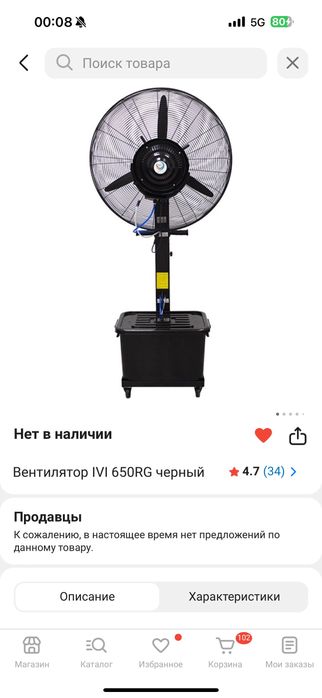 Вентилятор с водой