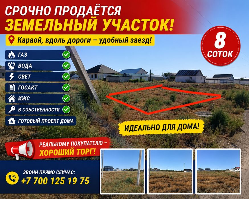 Продам участок 8 соток