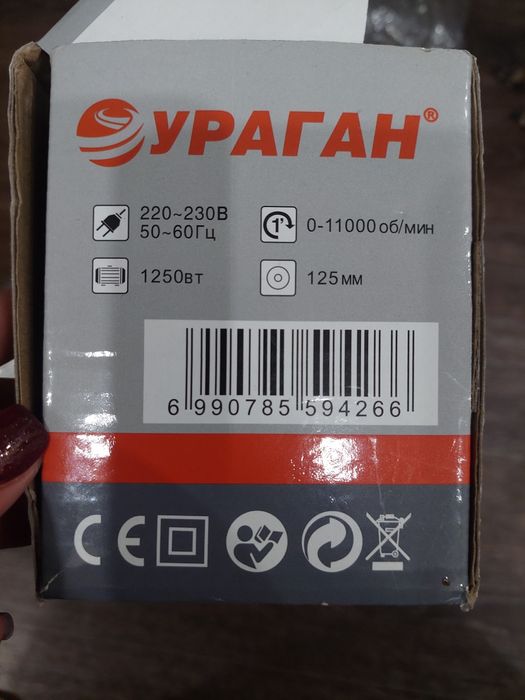 Углошлифовальная машина