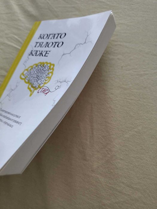Продавам нова книга