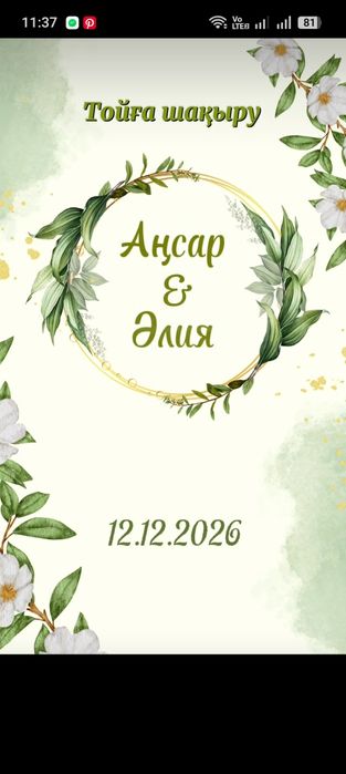 Электронное пригласительное