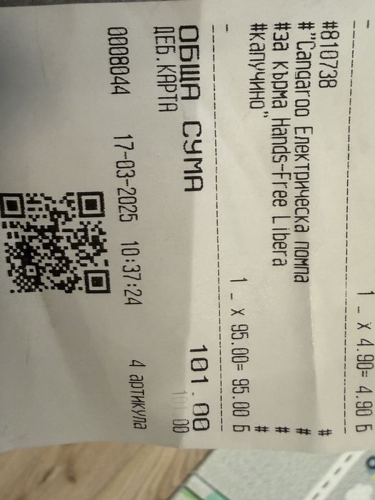 Електрическа помпа hands free Libera Cangaroo