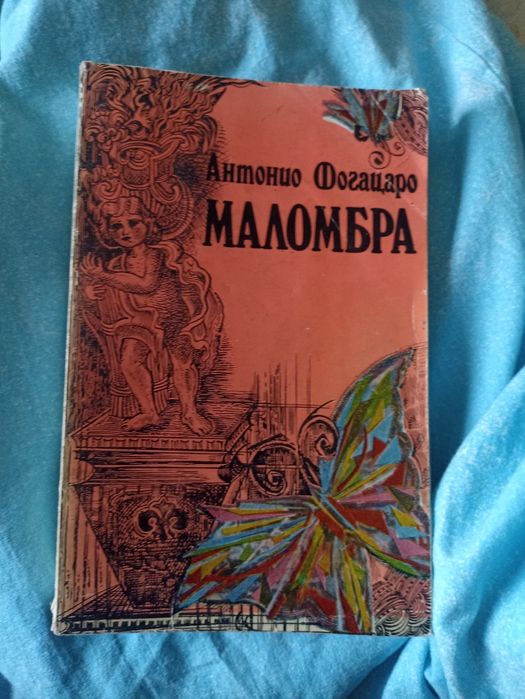 Намалено! Продавам стари книги!