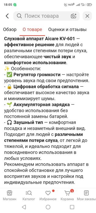Слуховой аппарат