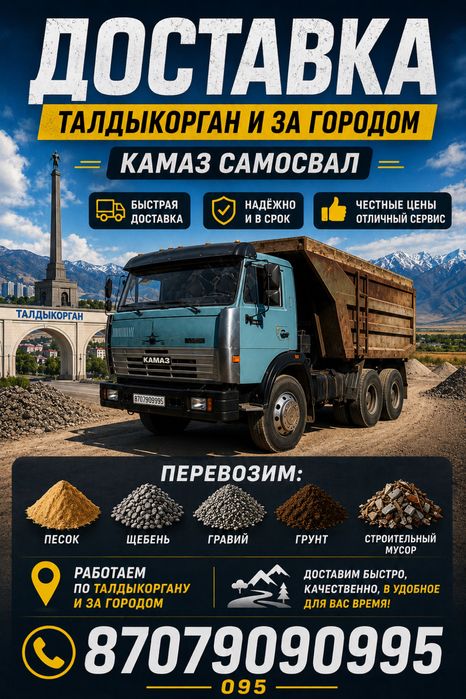Грузо перевоска Шахман Камаз самосвал