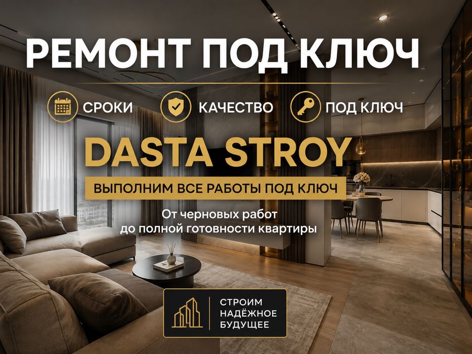 Ремонт квартир под ключь