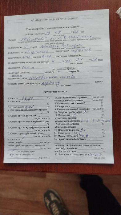 Продам семена ячменя