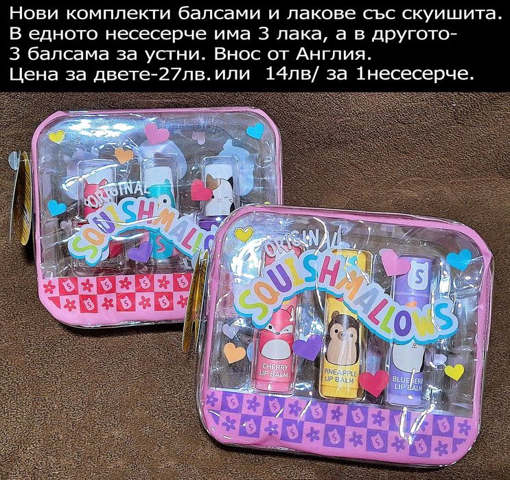 Нови комплекти детски лакове, внос от Англия, цени на снимките