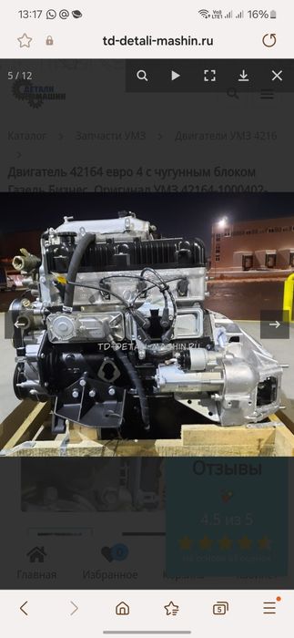 Двигатель Газель Бизнес 42164 чугун