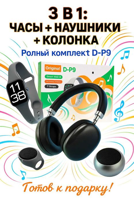 Умный набор: Smart Watch + Наушники + Мини-колонка. Оптом