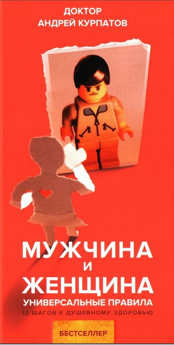 Андрей Курпатов.
Законы мозга.
Универсальные правила.