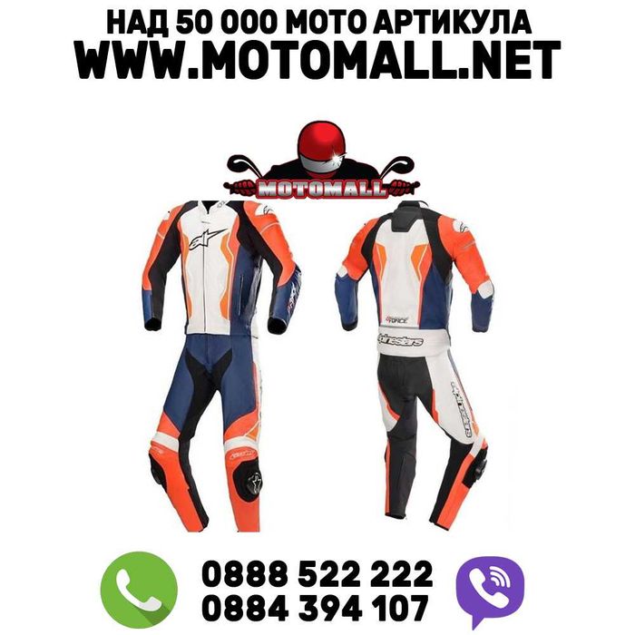 Шок цена ! alpinestars gp force кожен мото екип
