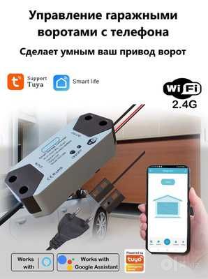 Wi-Fi управление автоматическими воротами с телефона. Android и iPhone