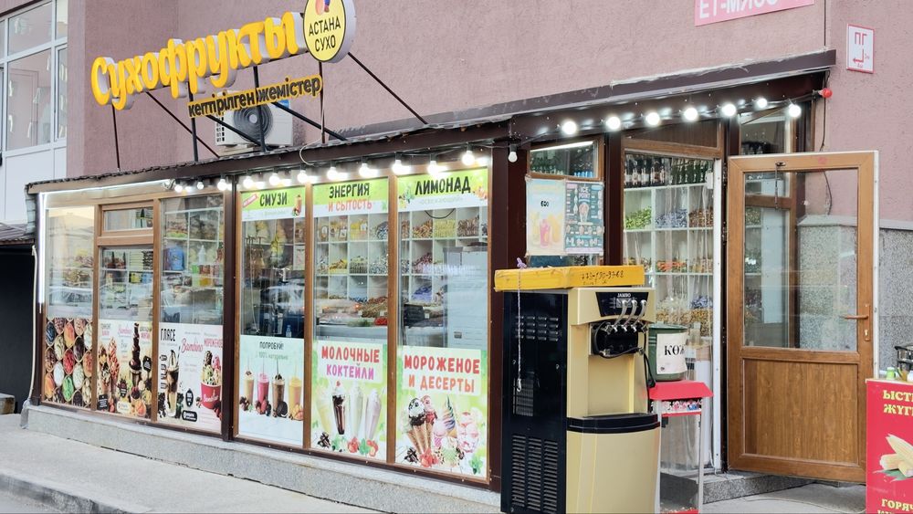 Магазин Сухофруктов