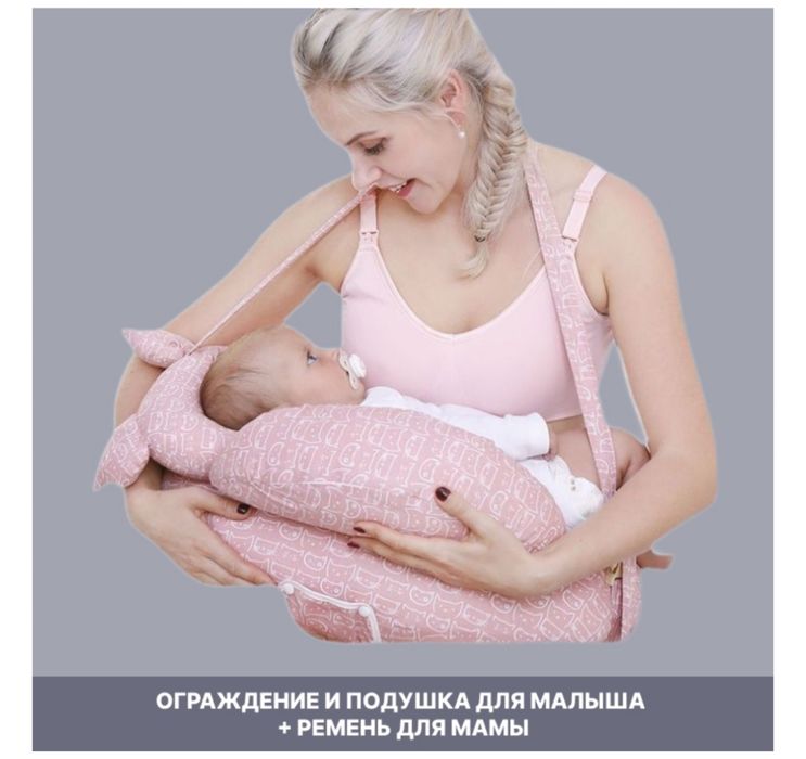 Подушка для кормления