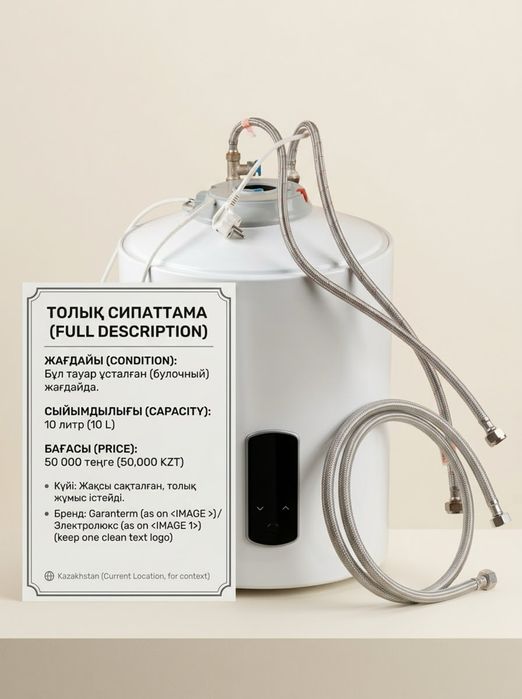 Бойлер Garantterm 80L (б/у, өте жақсы күйде)