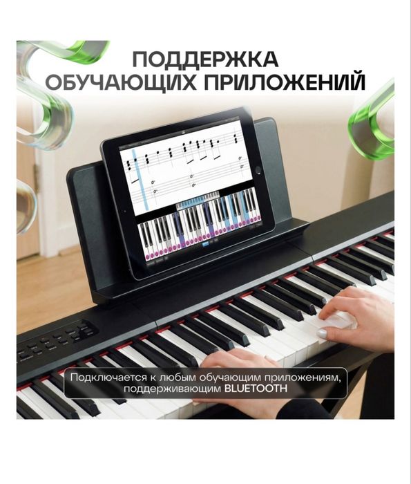 Пианино цифровое