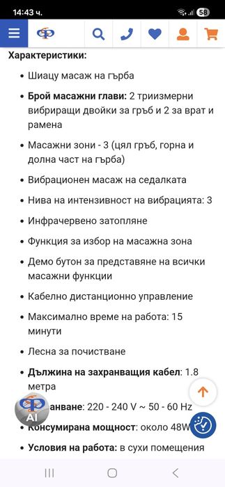 Масажираща  седалка за шиацу мадаж МЕДИСАНА