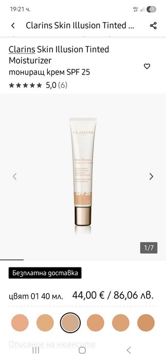 Clarins/burberry/Gisou