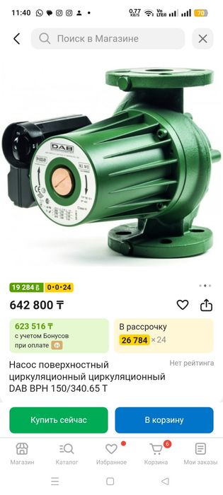 Циркуляционный насос