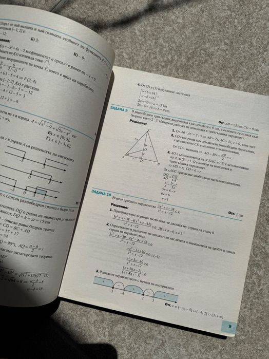 Учебник по математика за 10 клас
