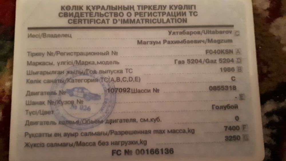 Продам Газ 5204 (Газик, газон)