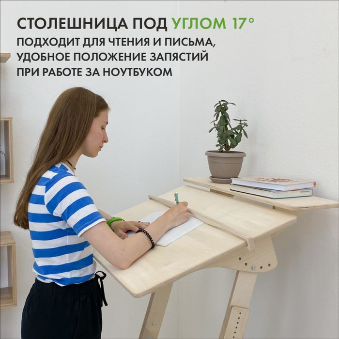 Конторка. Растущая парта. Стол