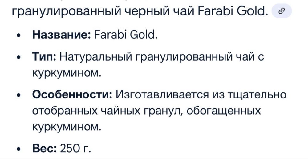 Чай высшего сорта «Фараби Gold»