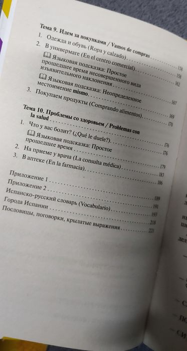 Гонсалес Испанский за 30 дней. Итальянский