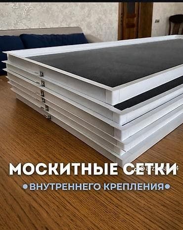 Москитные сетки внутренняя вставная прочно и надёжно