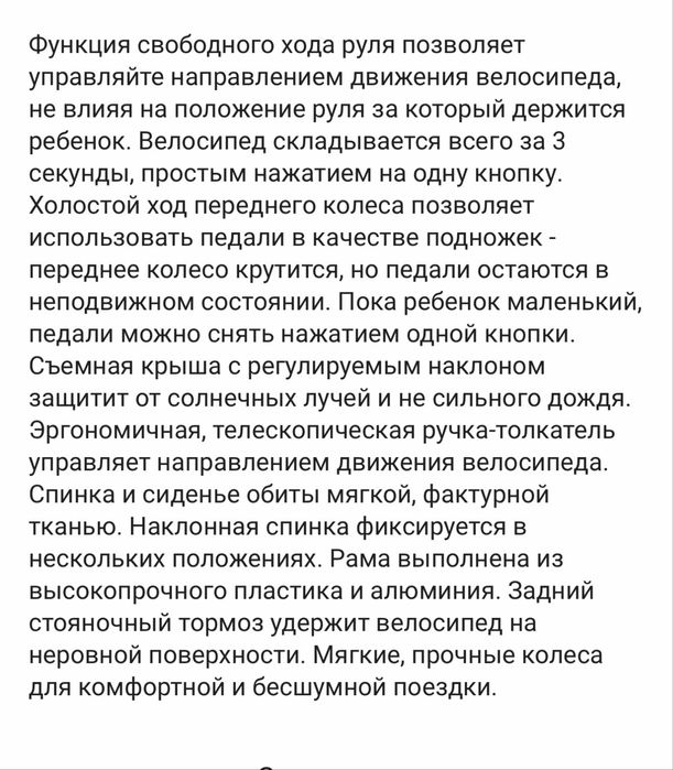 Велосипед детский