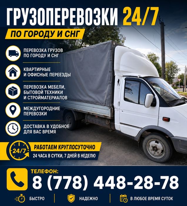 Грузоперевозки  Газель
