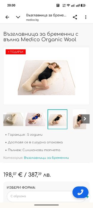 Възглавница за бремени