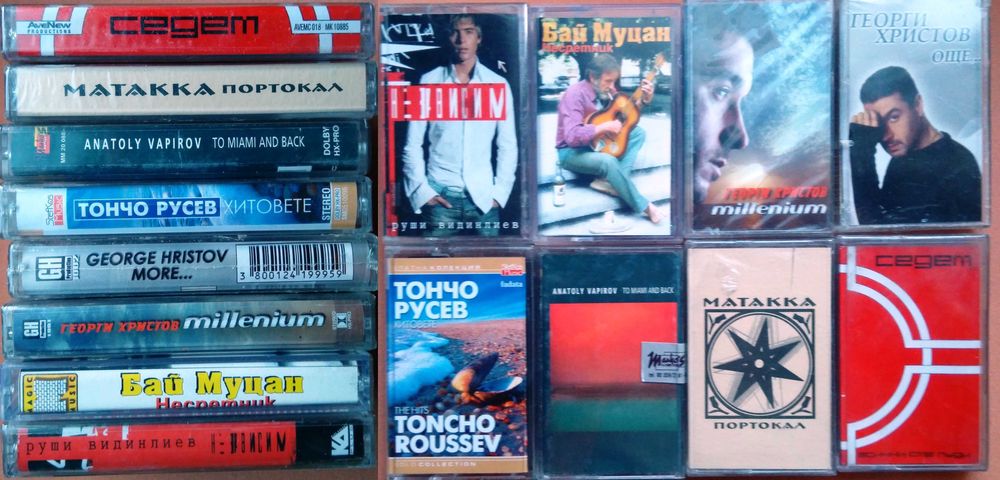# 2 - Българска музика на аудио касети.