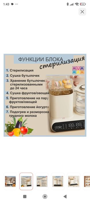 Детский стелирезатор mummam ,подогреватель, пароварка , нагреватель